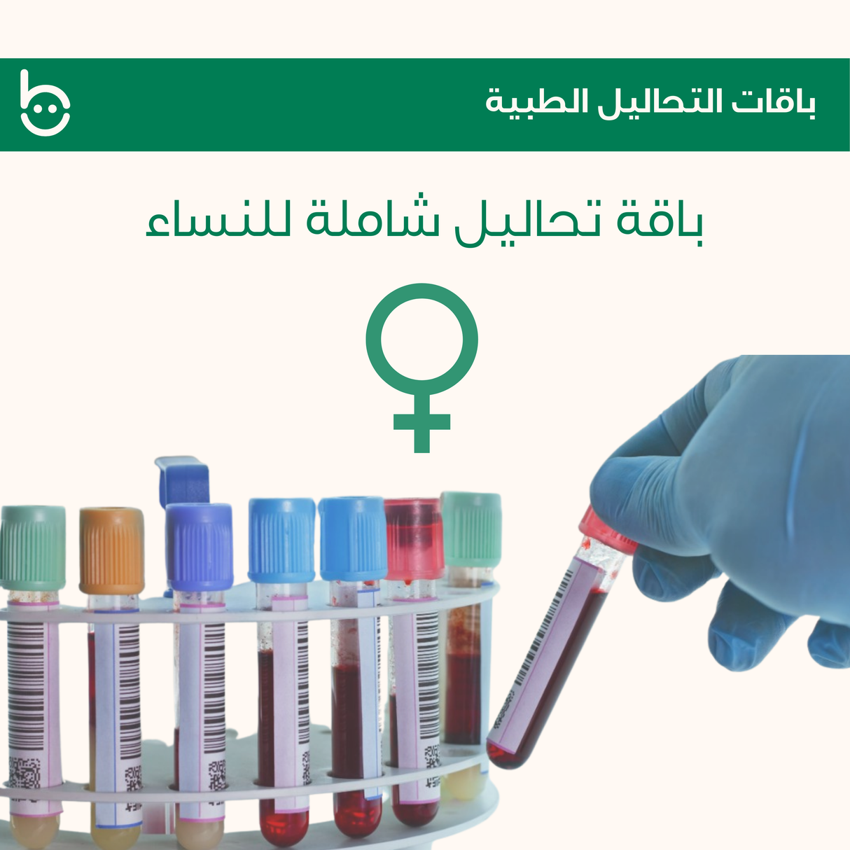 تحليل شامل للنساء - باقة فحوصات