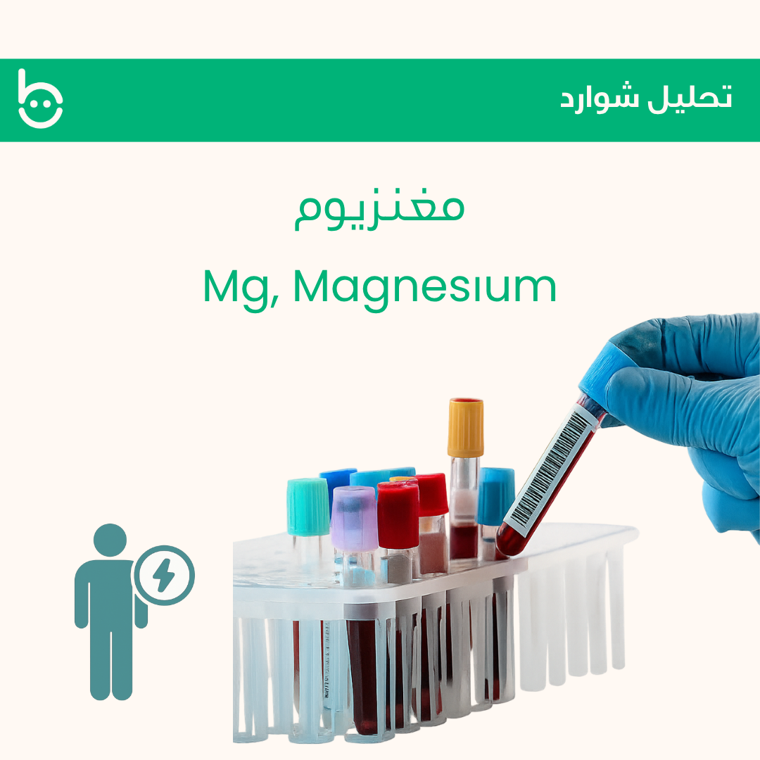 مغنزيوم / Mg, Magnesіum