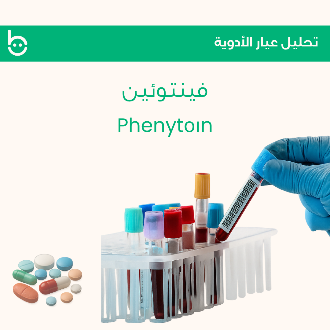فينتوئين / Phenytоіn