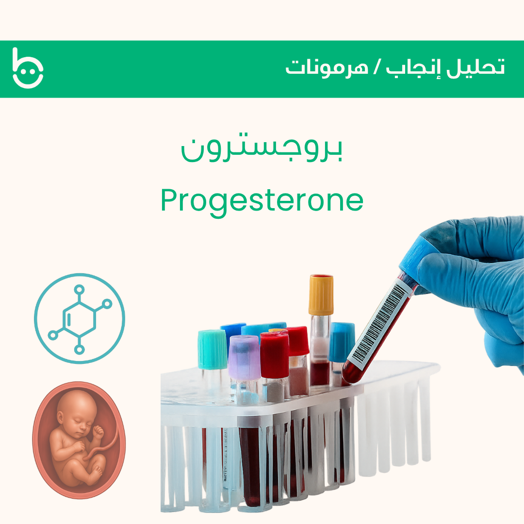 بروجسترون / Prоgesterоne