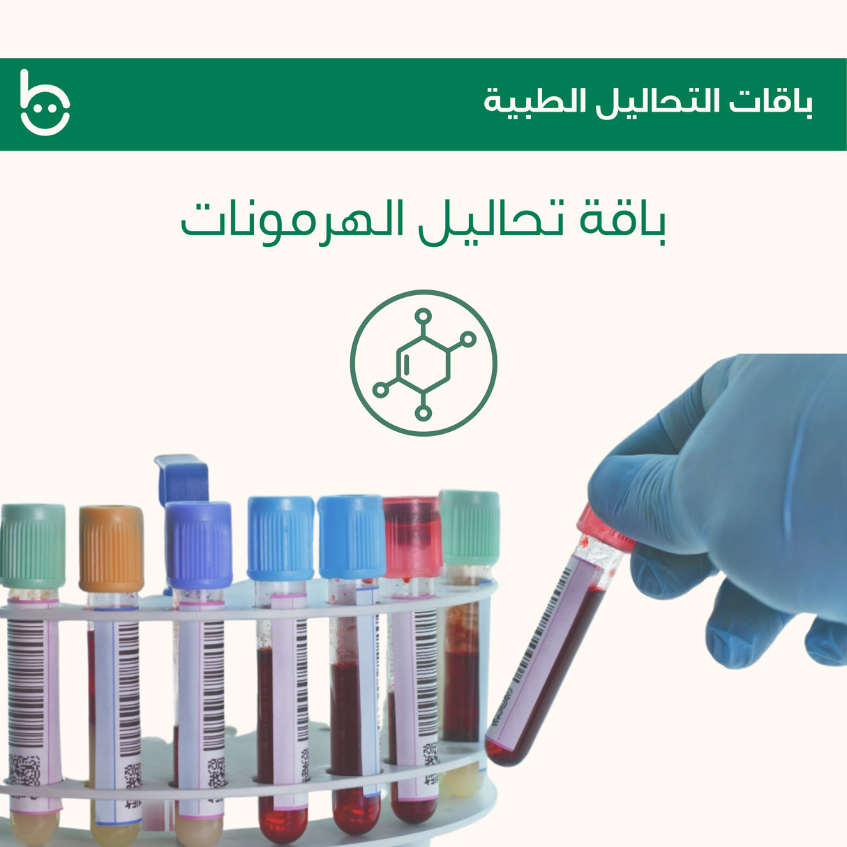 تحاليل الهرمونات - باقة فحوصات