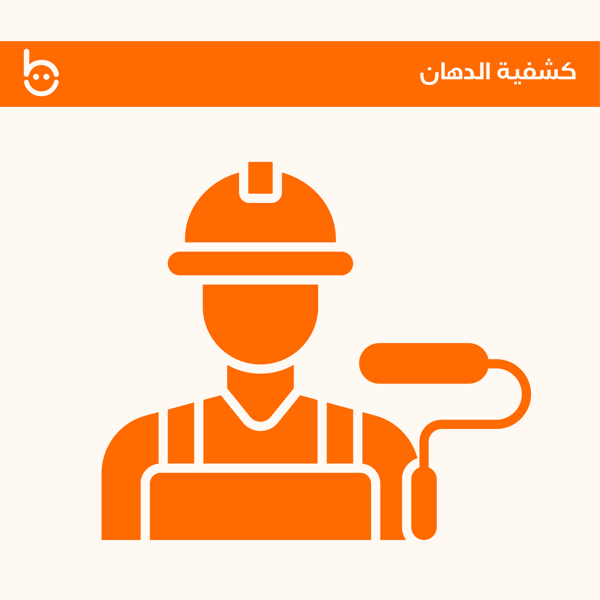 كشفية الدهان